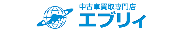 株式会社エブリィ　新潟山形自動車買取専門店
